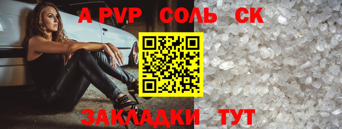 Альфа ПВП  Alpha-PVP крисы CK  A-PVP СК КРИС  Вход с VPN  Зеленогорск 