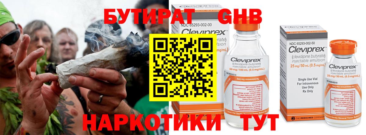 Зеленогорск  Бутират  Вход с VPN  Бутират оксибутират 