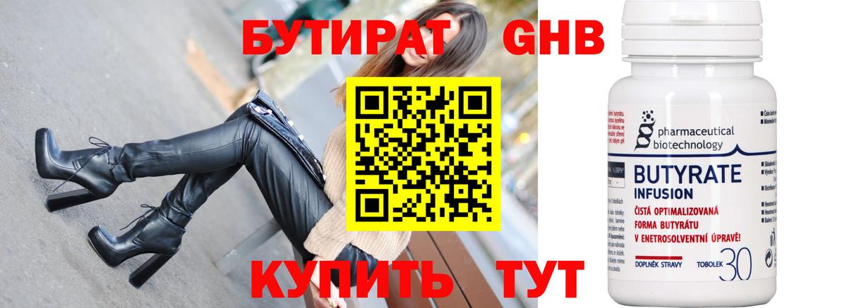 БУТИРАТ буратино Зеленогорск