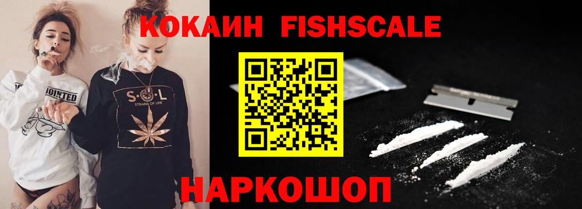 КОКАИН  Кокаин FishScale  Вход с VPN  КОКАИН 99%  Зеленогорск 