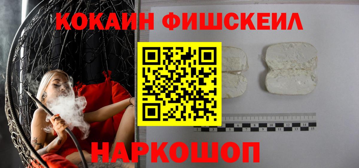 COCAIN FishScale Зеленогорск