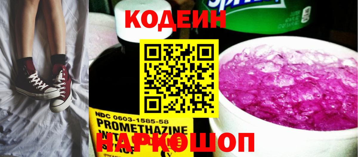 Зеленогорск  Кодеин Purple Drank  Вход с VPN 
