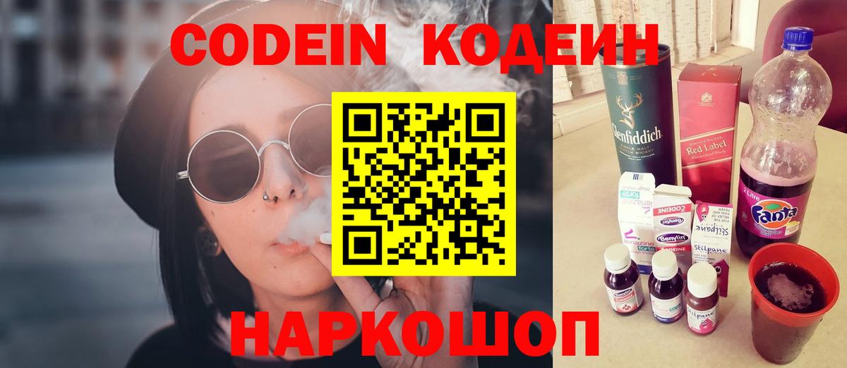 Кодеин напиток Lean (лин) Зеленогорск