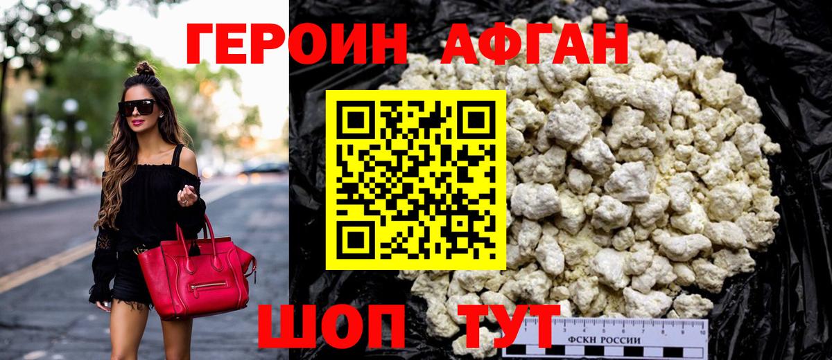 Зеленогорск  Героин афганец  ГЕРОИН  Вход с VPN 