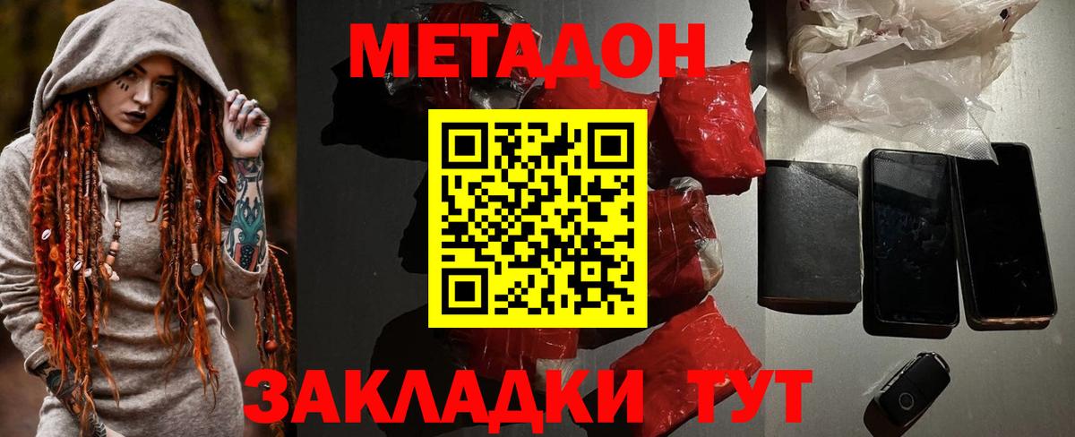 Метадон мёд Зеленогорск